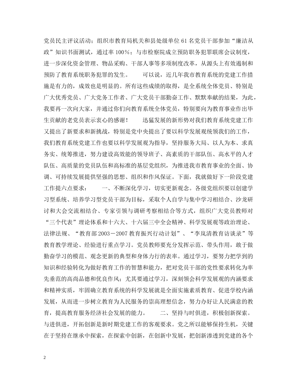 在教育系统“七一”表彰大会上的讲话 _第2页