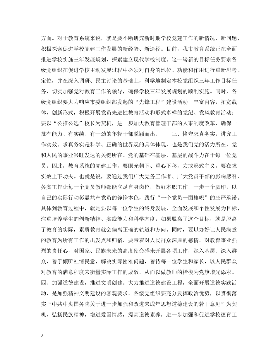 在教育系统“七一”表彰大会上的讲话 _第3页