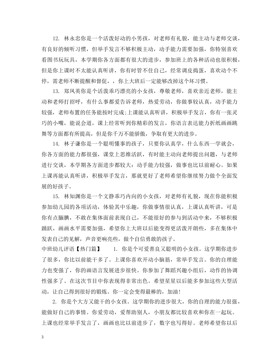 中班幼儿评语文库_第3页