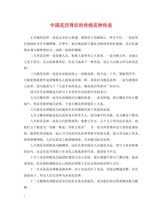 中国花历背后的传统花神传说