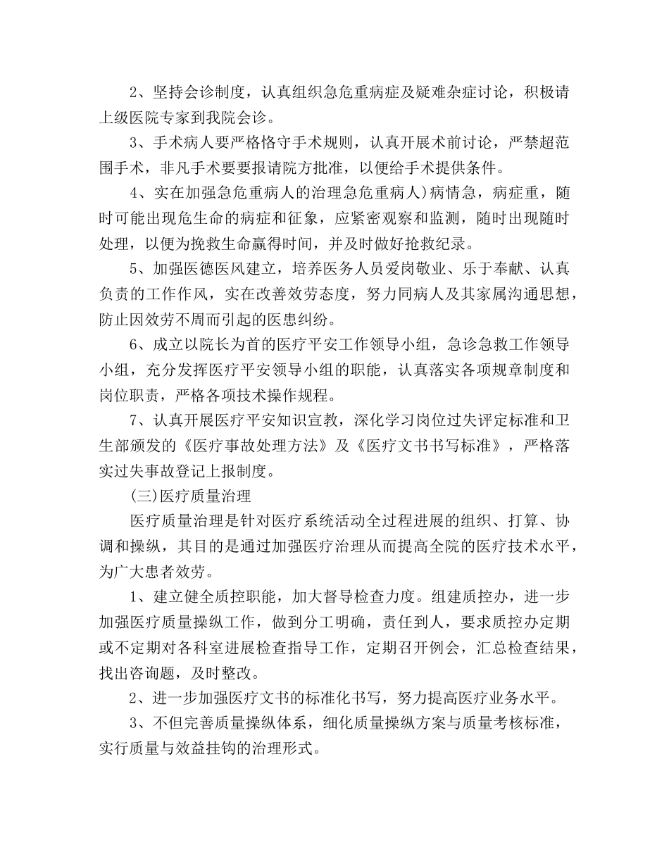 乡镇卫生院医务工作参考计划范文 _第2页