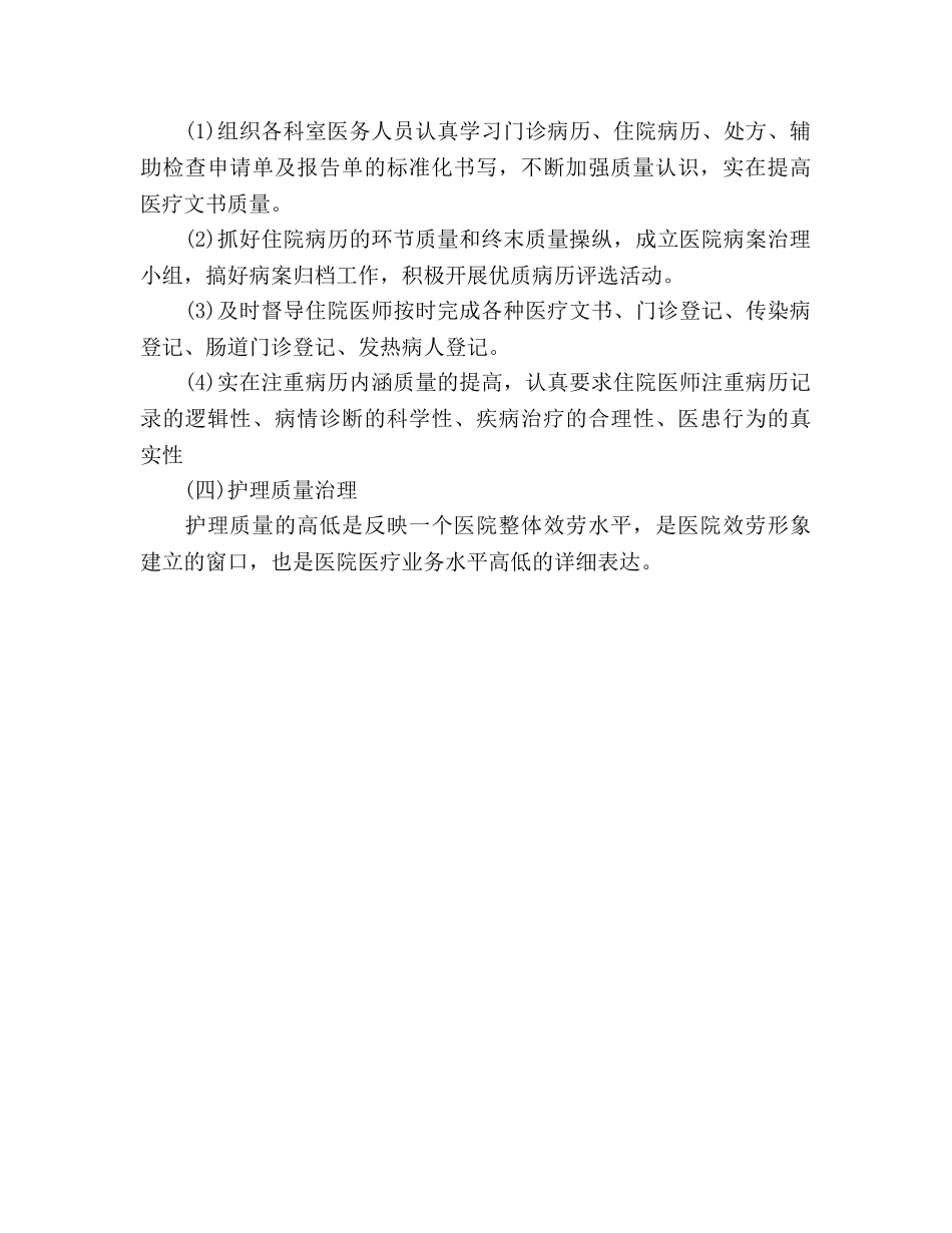 乡镇卫生院医务工作参考计划范文 _第3页