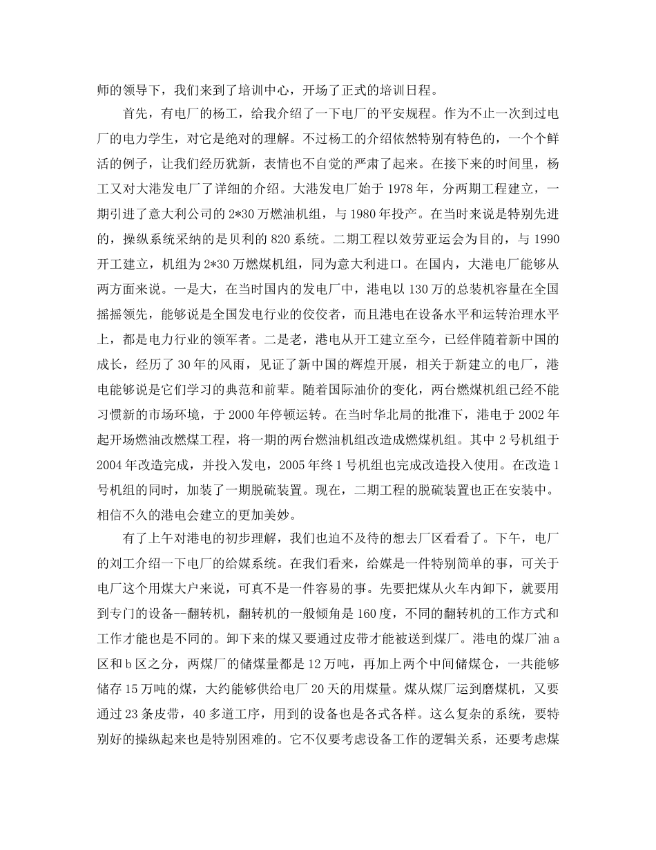 推荐2020年年分享的电厂见习自我鉴定样文 _第2页