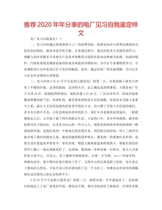 推荐2020年年分享的电厂见习自我鉴定样文 
