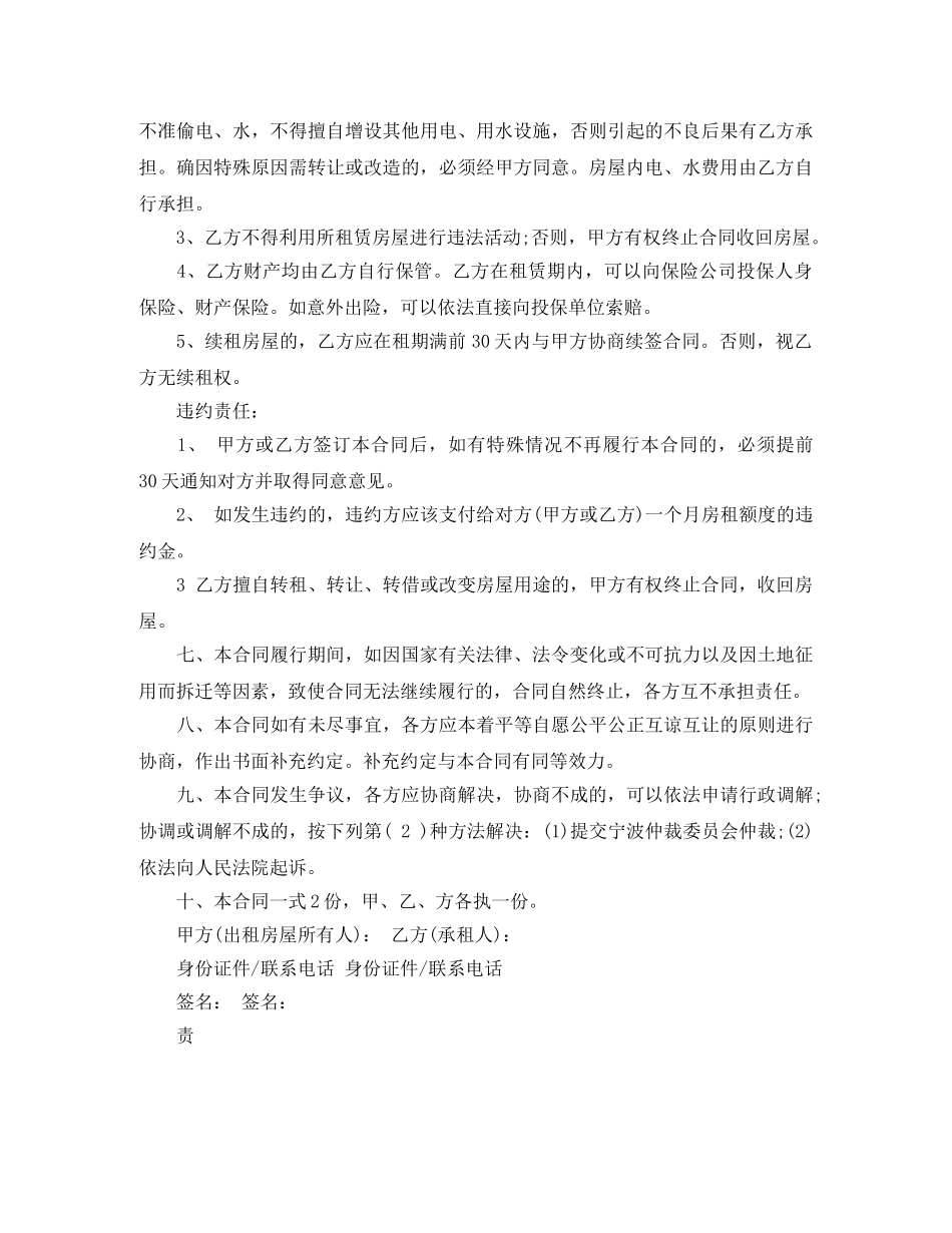 中介公司房屋租赁合同_第2页