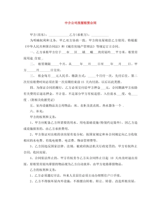 中介公司房屋租赁合同