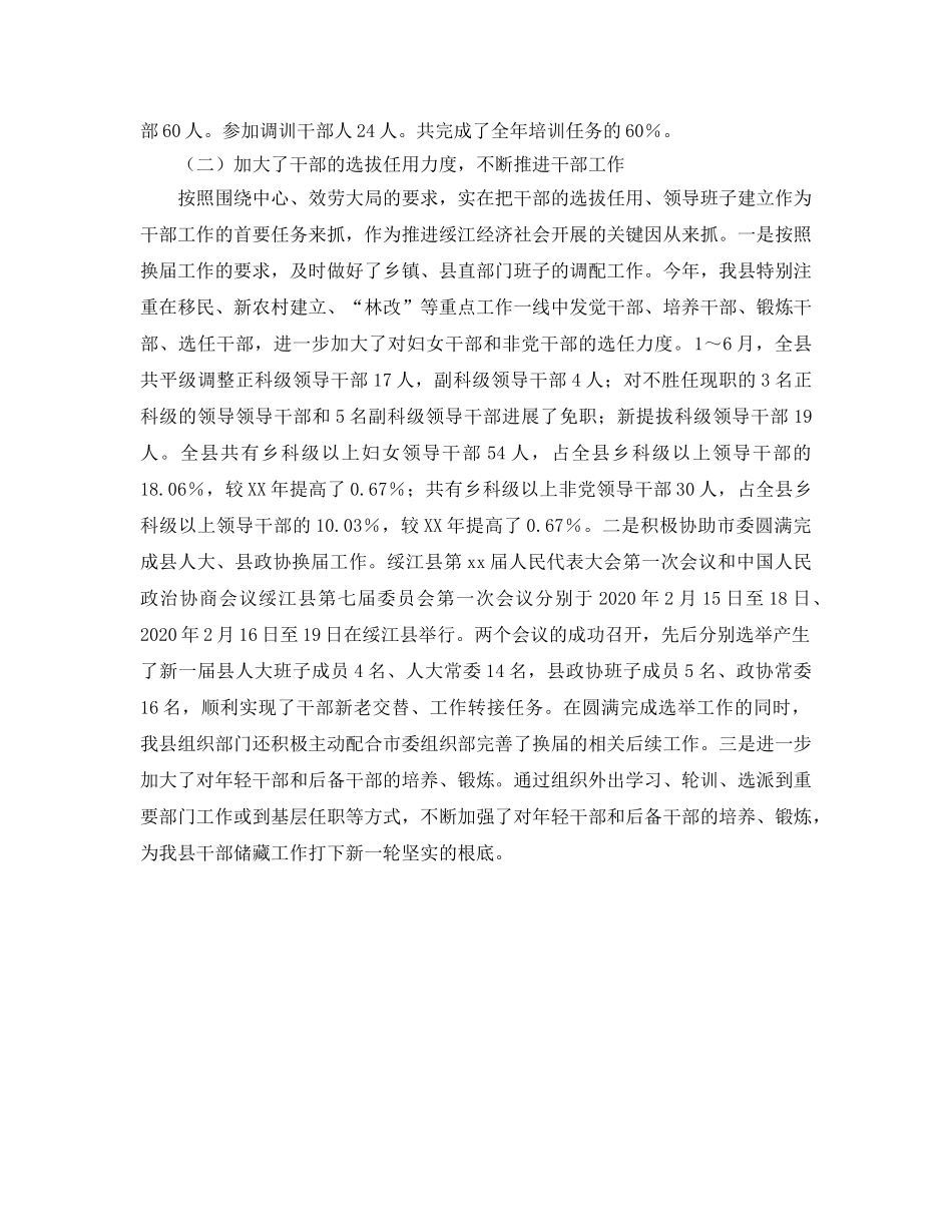 下半年工作参考计划 组织工作 _第2页