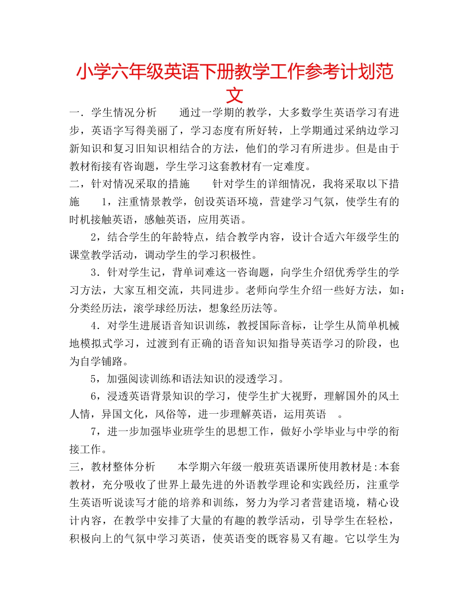 小学六年级英语下册教学工作参考计划范文 _第1页