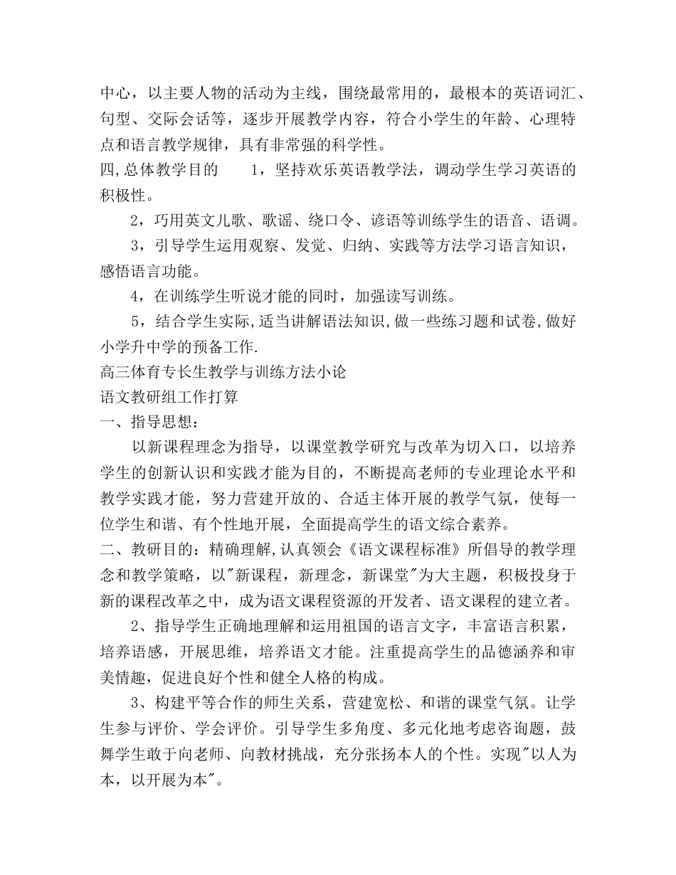 小学六年级英语下册教学工作参考计划范文 _第2页