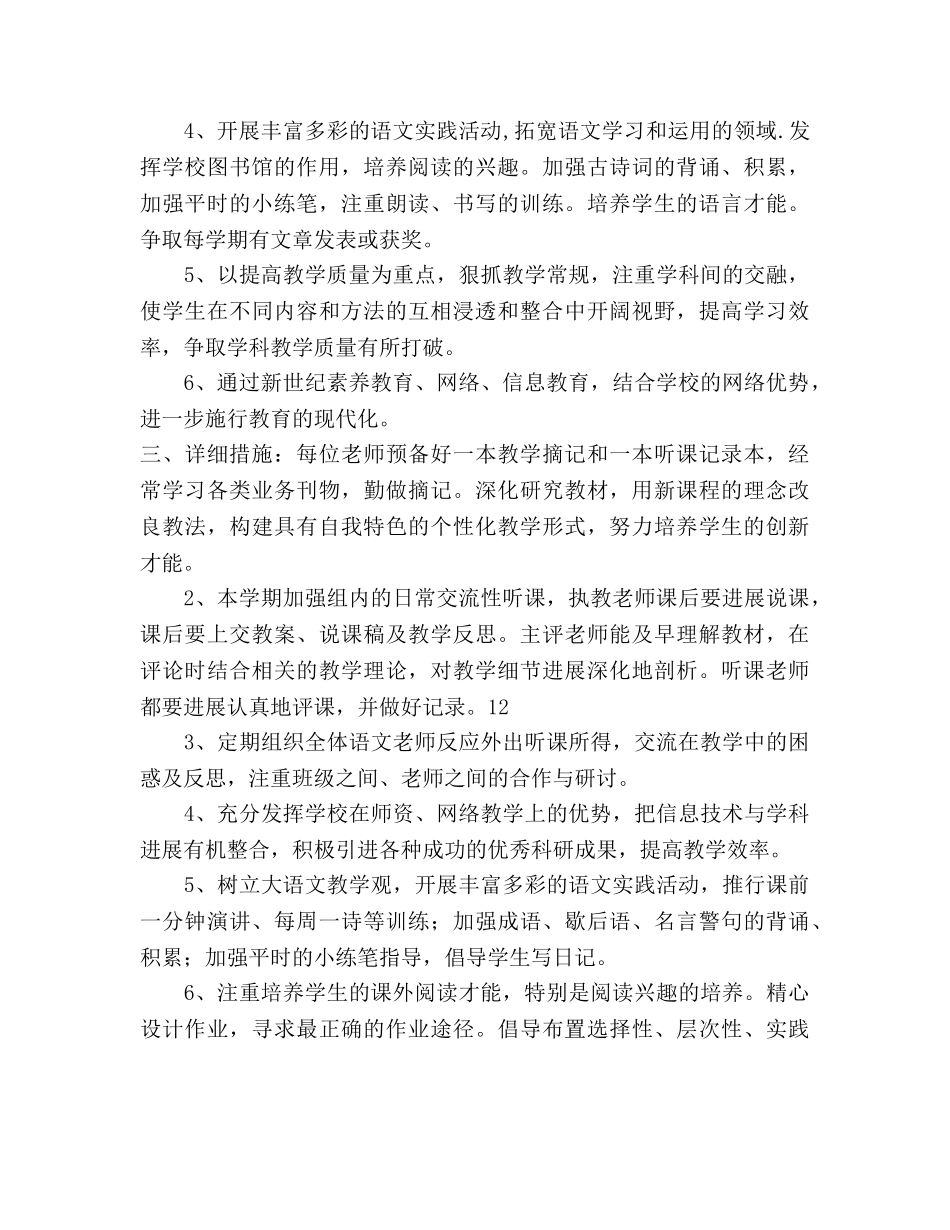 小学六年级英语下册教学工作参考计划范文 _第3页