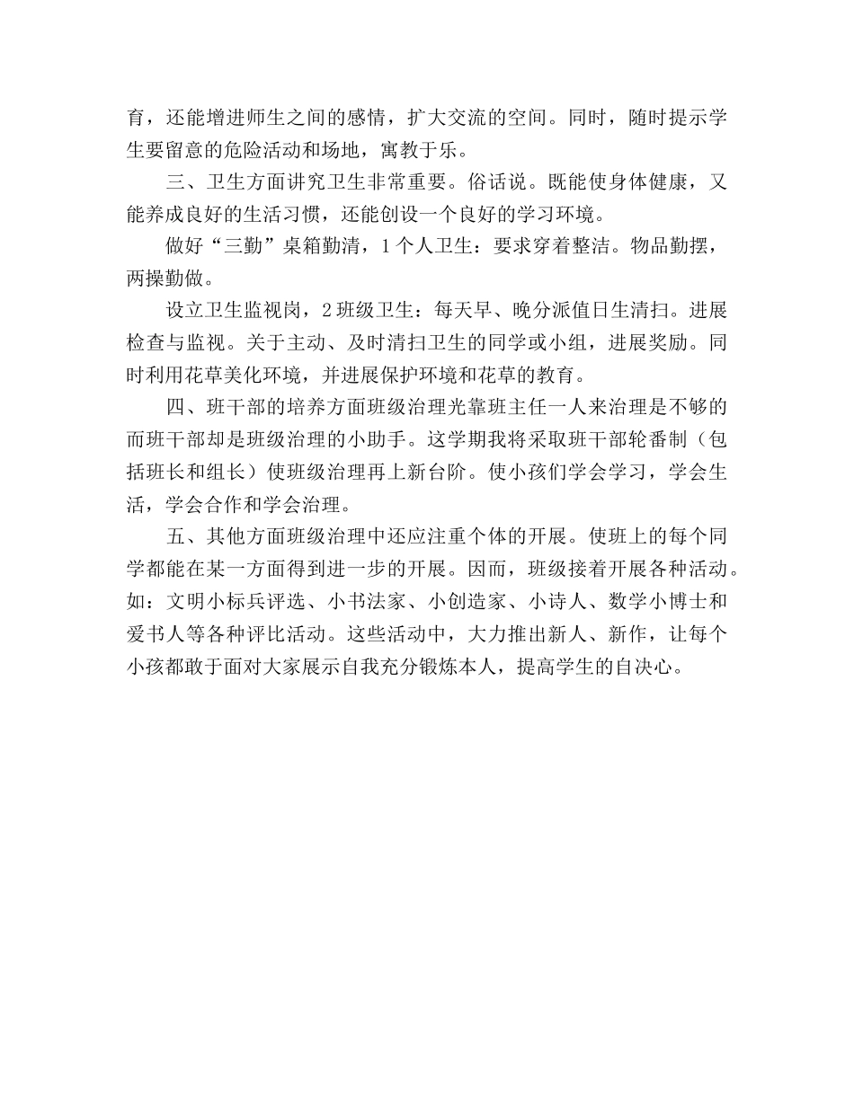 小学班主任个人教学思路 _第2页