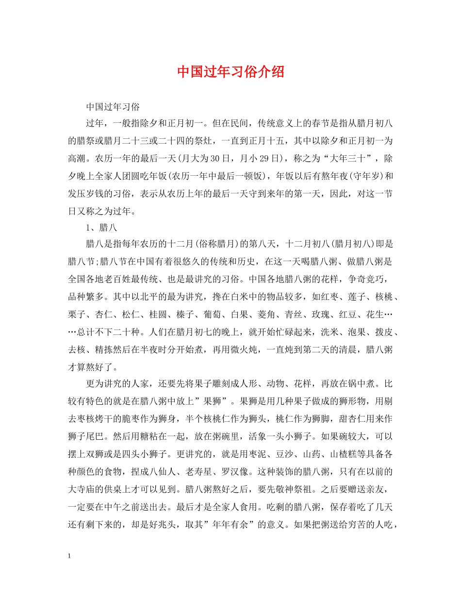 中国过年习俗介绍_第1页