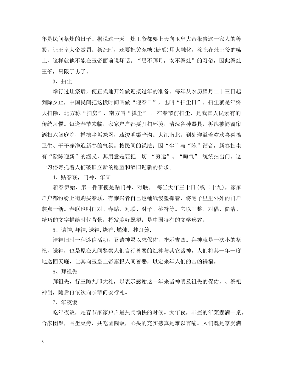 中国过年习俗介绍_第3页