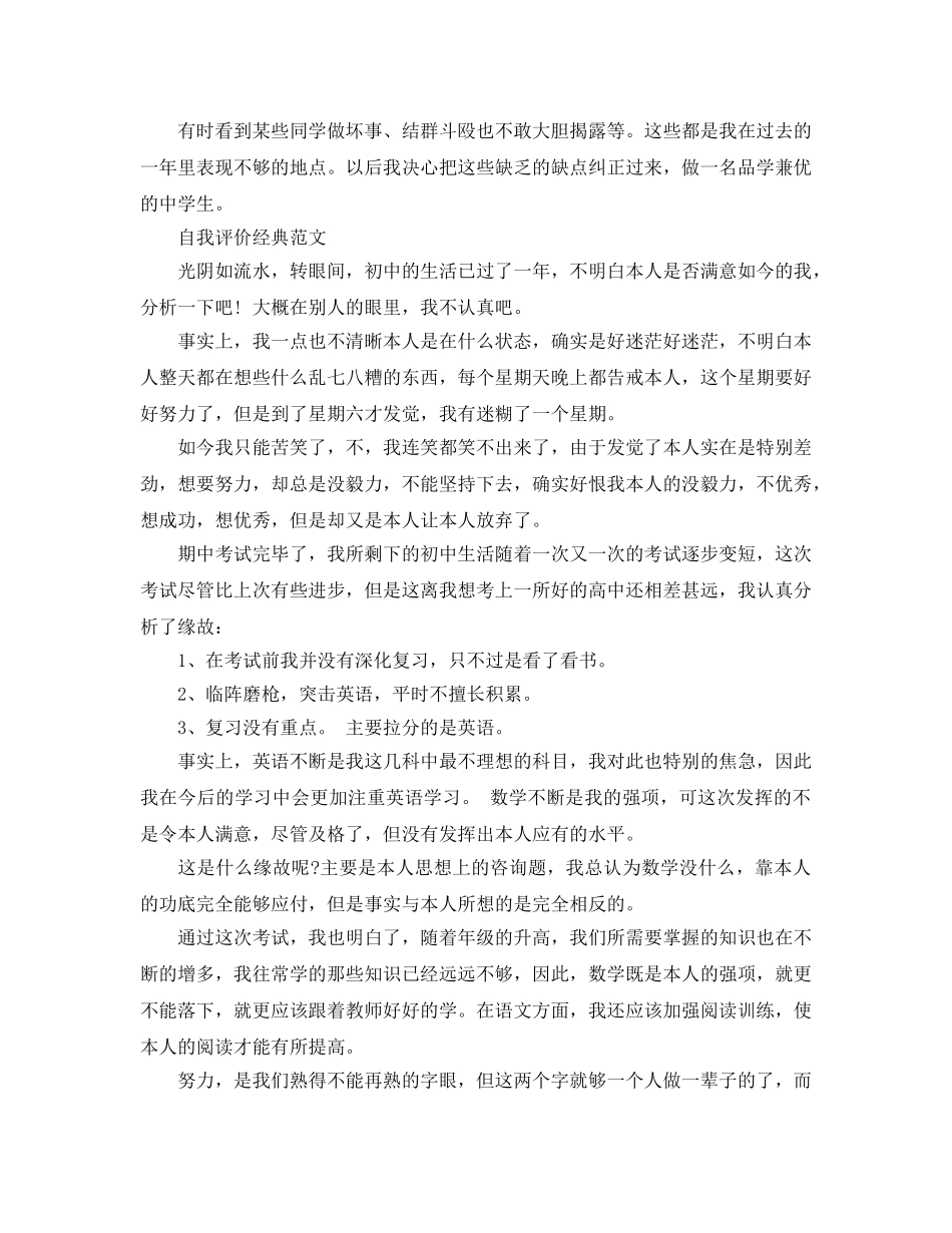 推送五篇初学生的自我评价借鉴参考范文模板 _第2页