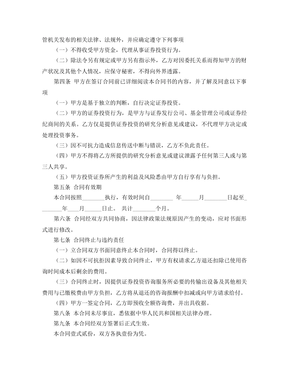 证券投资咨询服务合同 _第2页