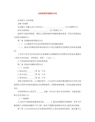 证券投资咨询服务合同 