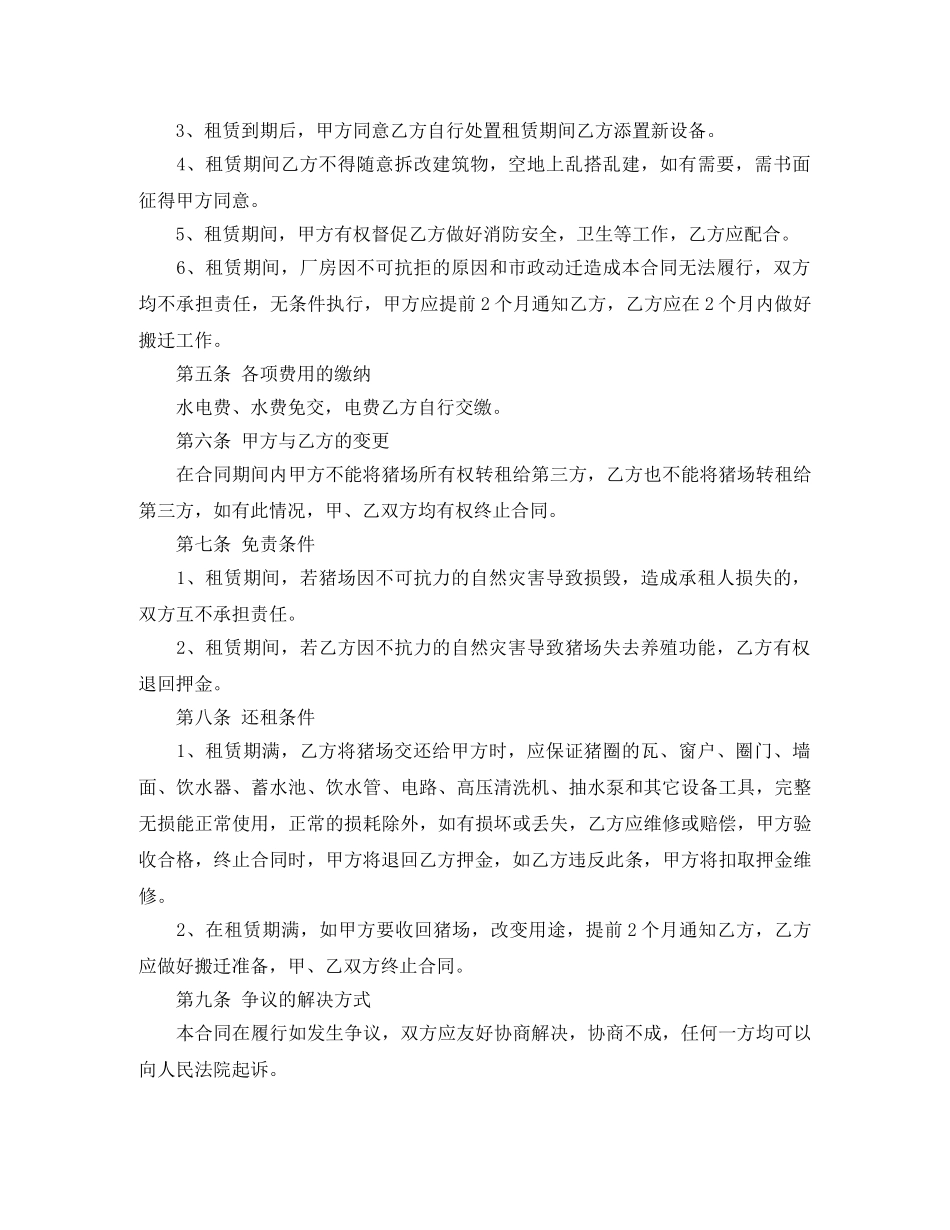 猪场租赁合同模板_猪场租赁合同样本 _第3页