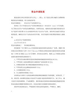 资金申请批复 