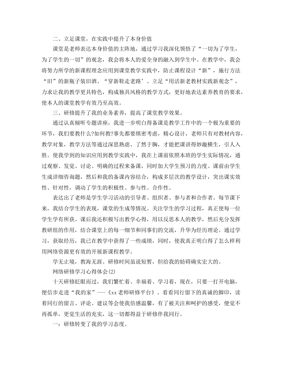 网络研修学习参考心得体会 _第2页