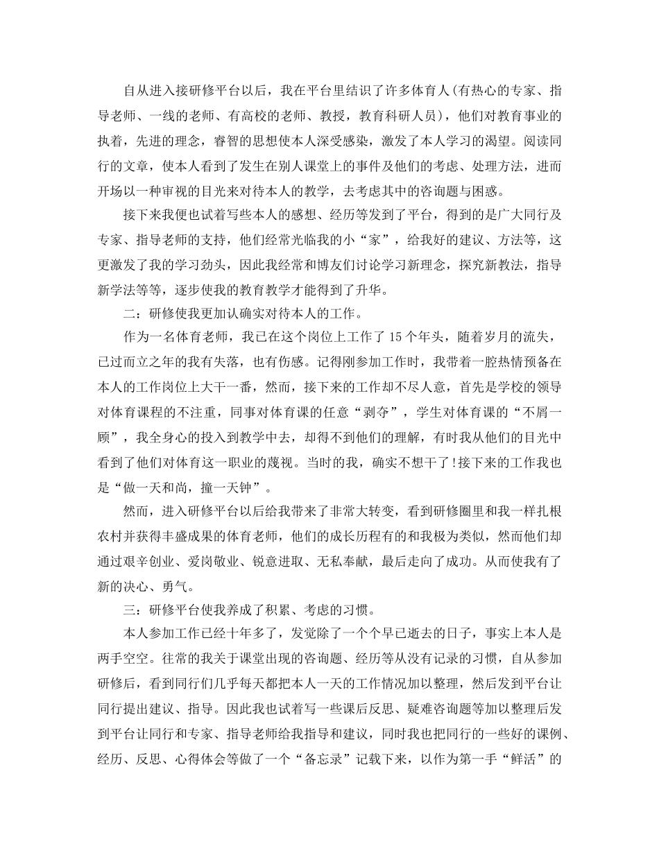 网络研修学习参考心得体会 _第3页