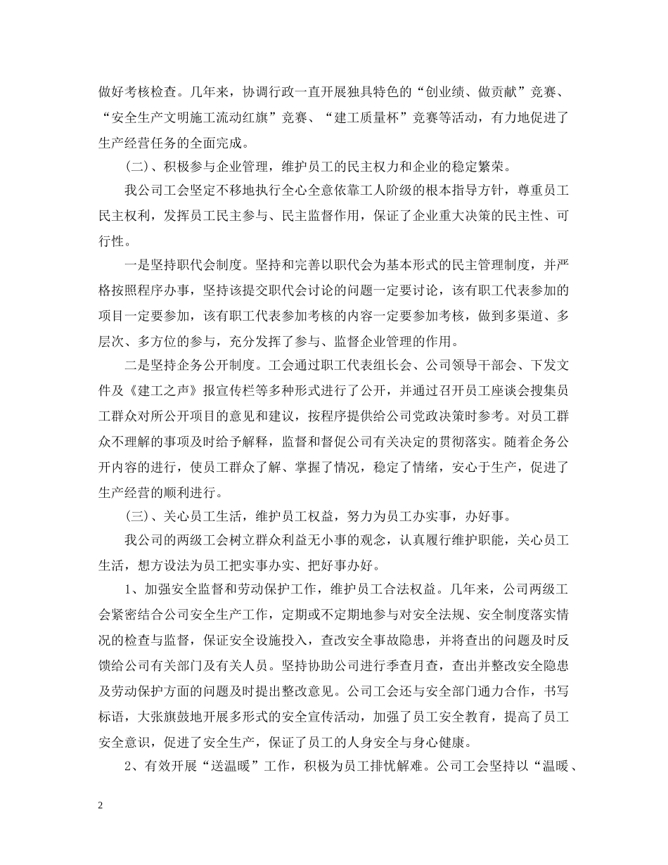 职代会工会工作报告范文 _第2页