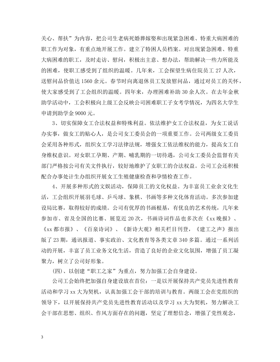 职代会工会工作报告范文 _第3页