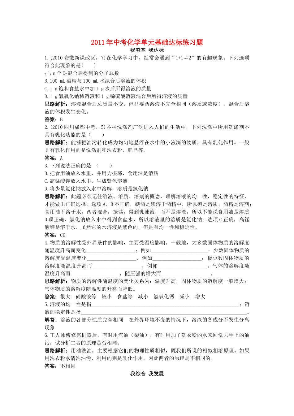 中考化学单元基础达标练习题 第九单元课题1　溶液的形成 含教师版解析_第1页