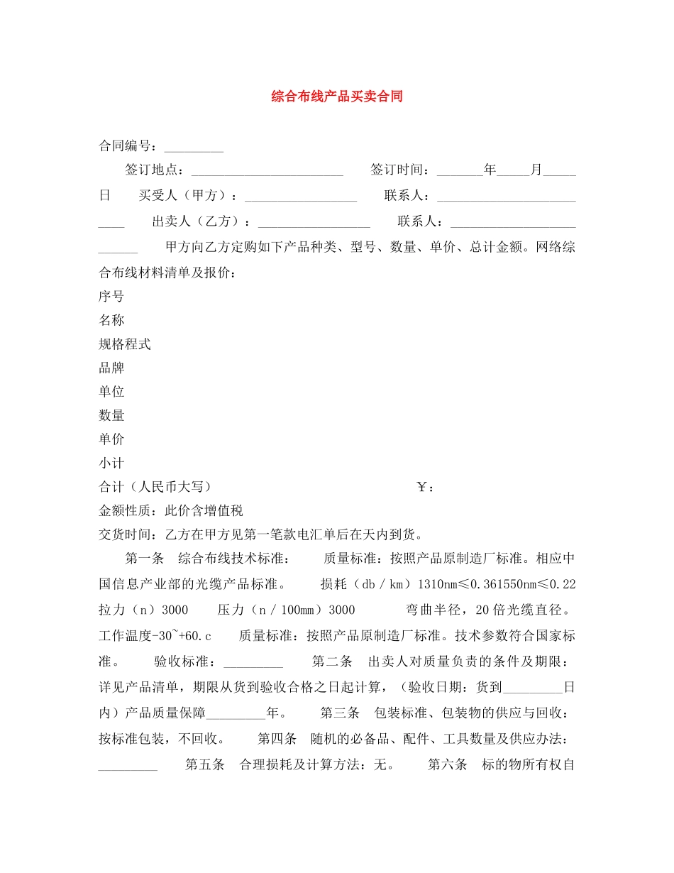 综合布线产品买卖合同 _第1页