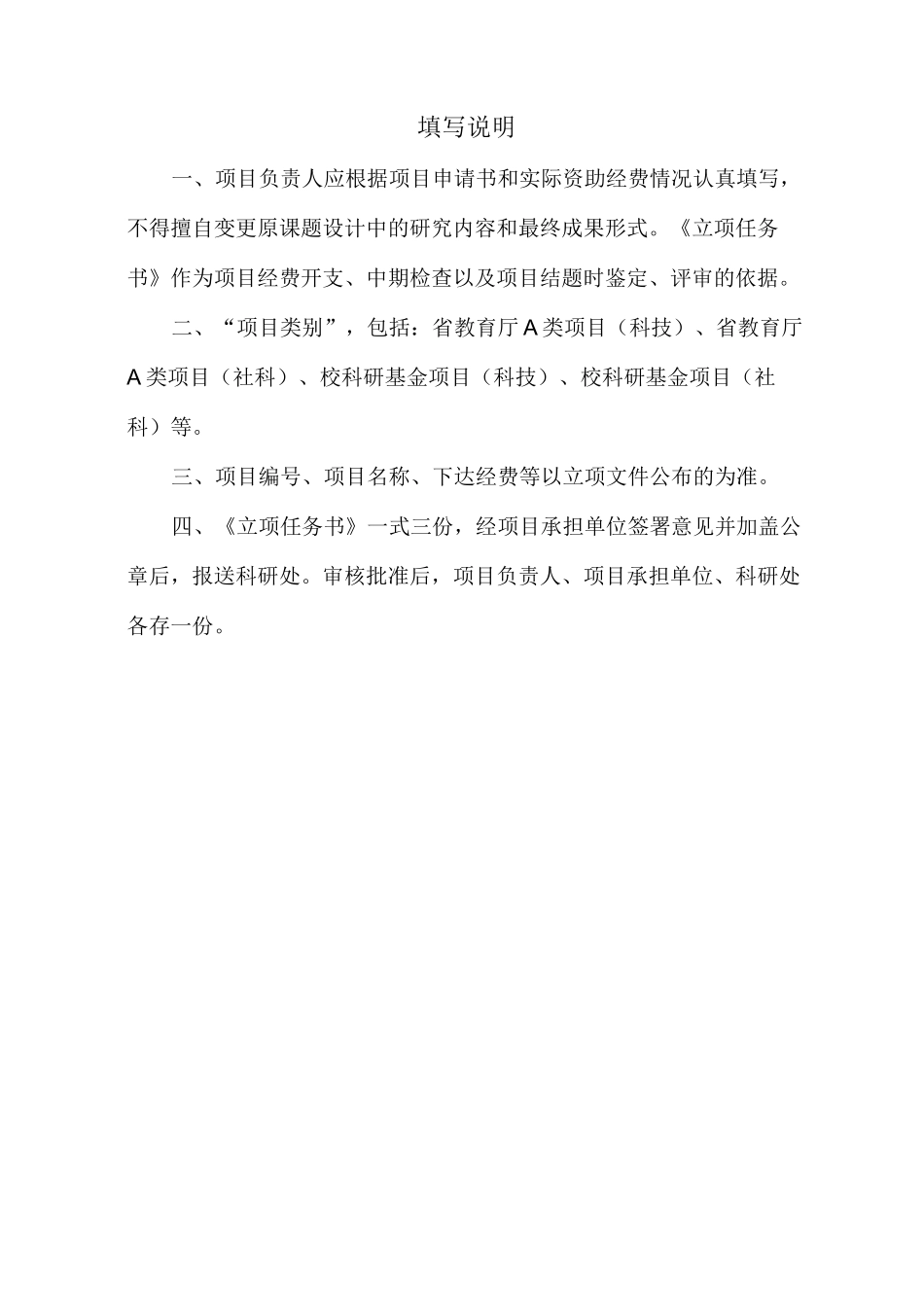 科研项目立项任务书_第2页