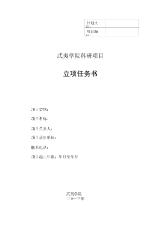 科研项目立项任务书