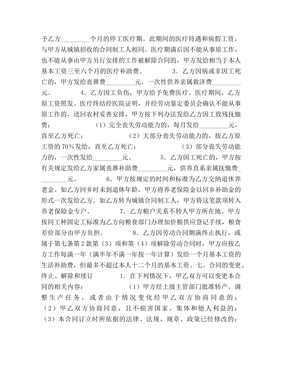 云南省农民合同制职工劳动合同书 (2)_第2页