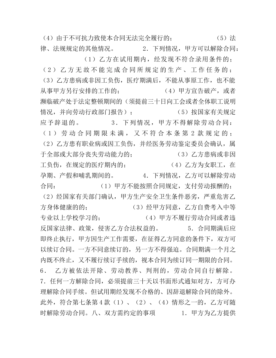 云南省农民合同制职工劳动合同书 (2)_第3页