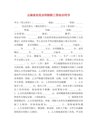 云南省农民合同制职工劳动合同书 (2)