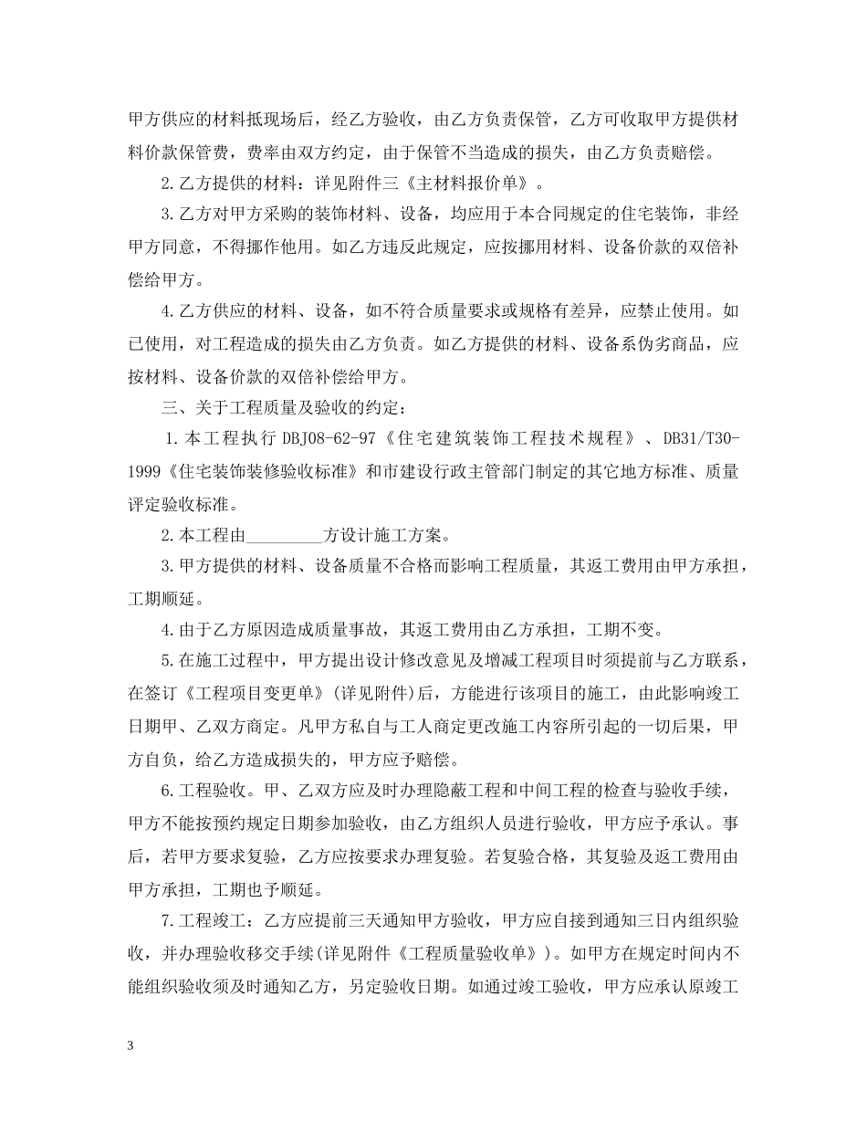 最新上海市家居装饰装修施工合同 _第3页