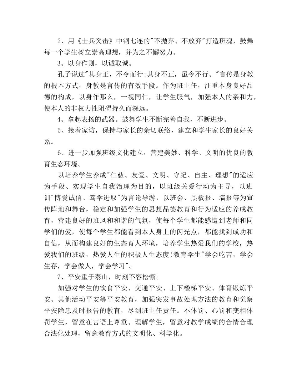 八年级班务工作参考计划范文 _第2页