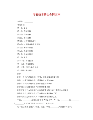 专有技术转让合同文本