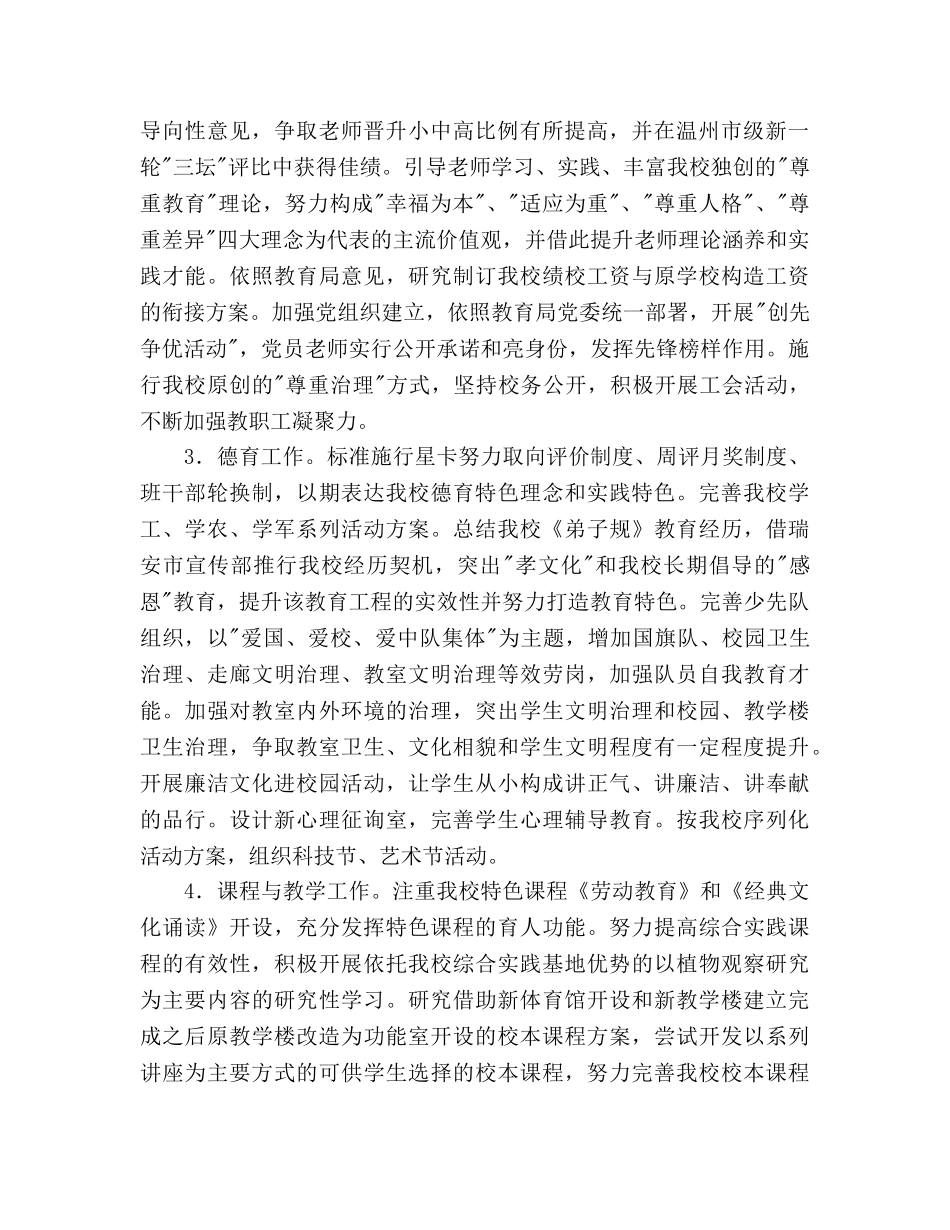 小学年度工作参考计划范文 _第2页