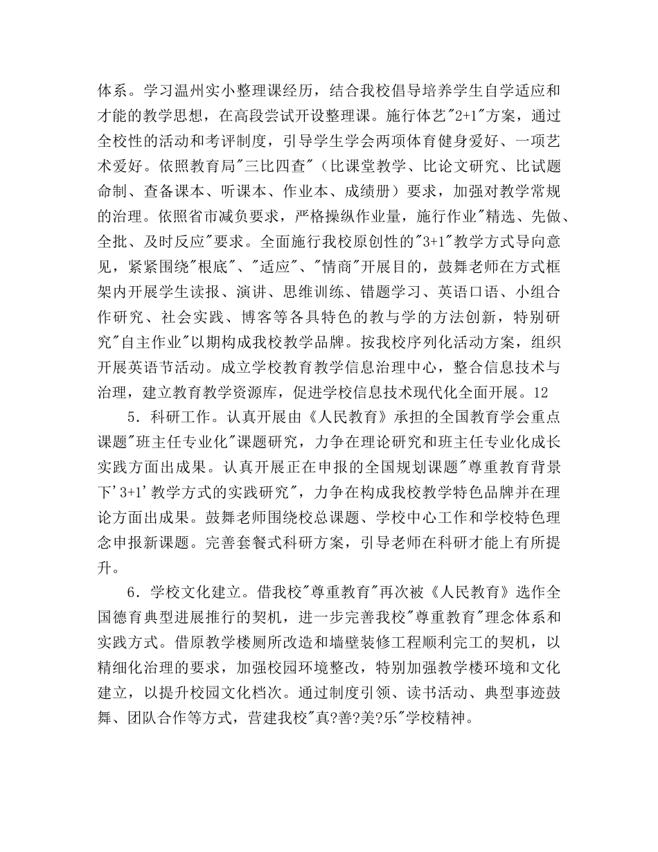 小学年度工作参考计划范文 _第3页