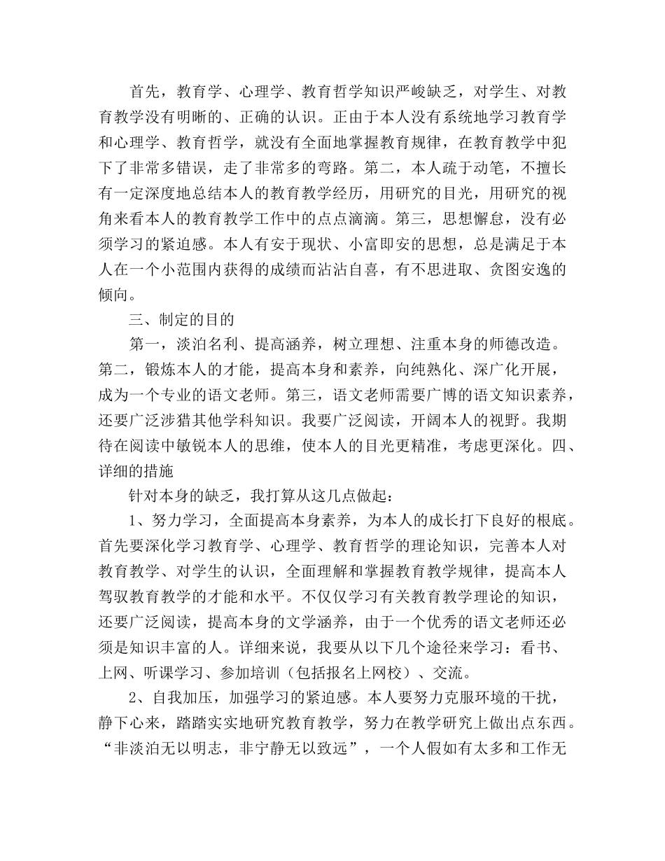 享受成长的过程——我的“影子教师”专业成长 _第2页