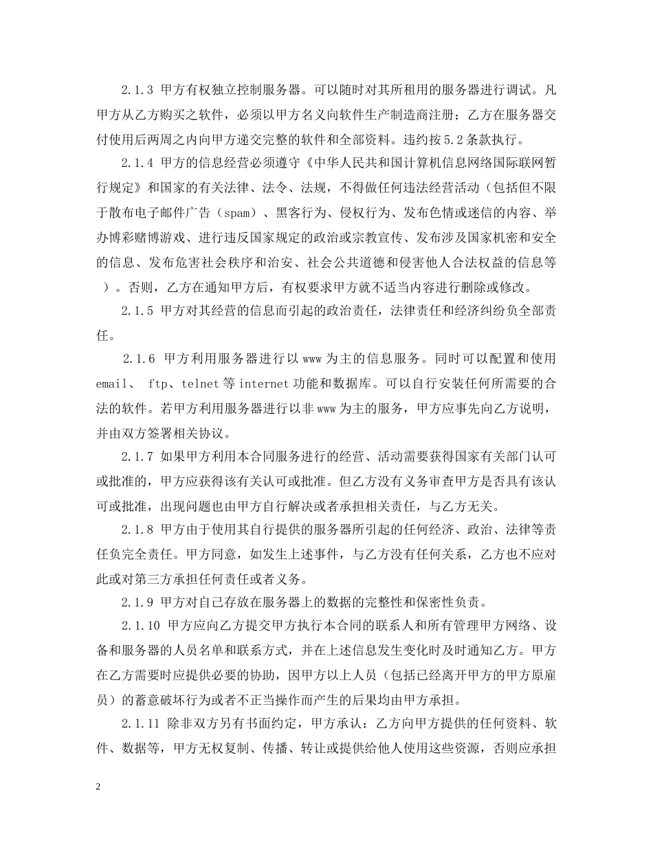 主机租用合同书范文_第2页