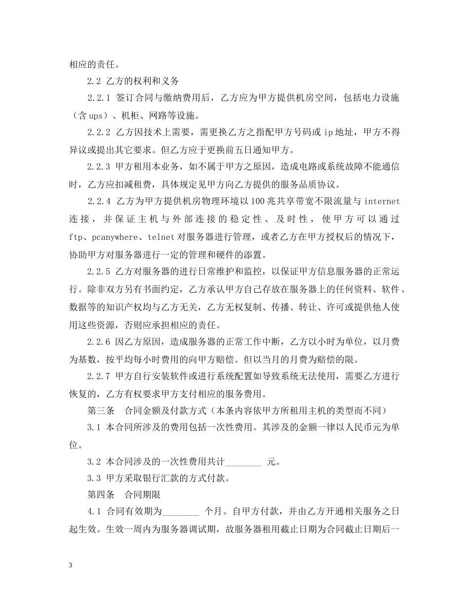 主机租用合同书范文_第3页