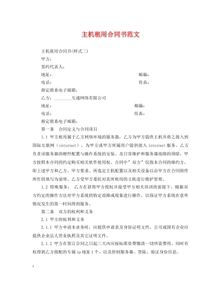 主机租用合同书范文