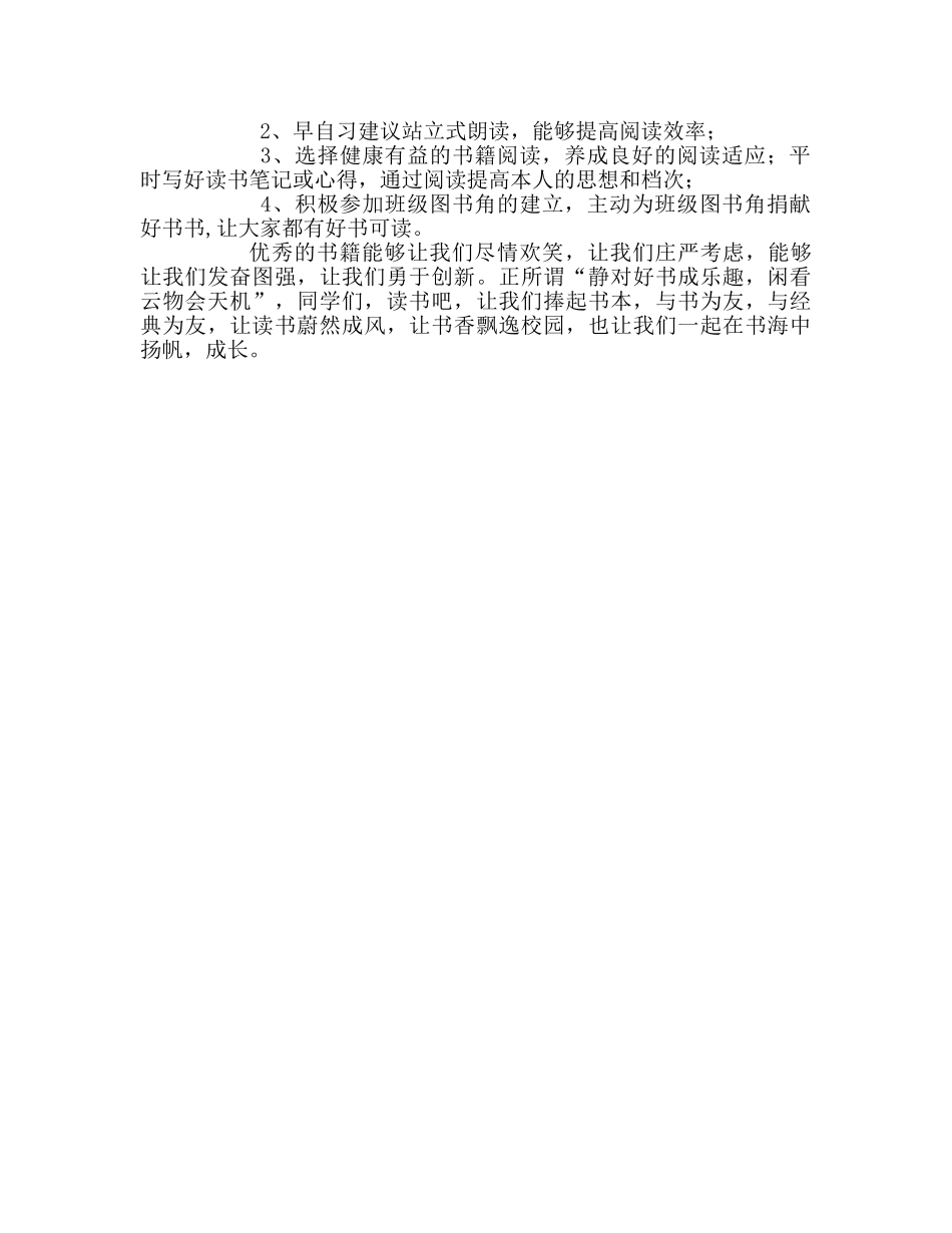 团委：让读书成为一种习惯参考演讲稿 _第2页