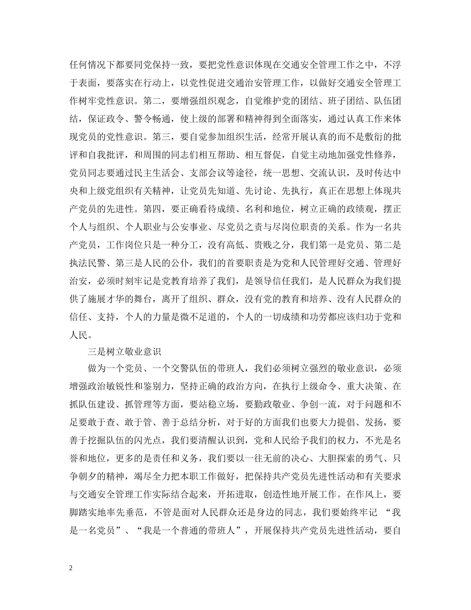 在交通安全管理工作中体现共产党员先进性要树立四种意识 _第2页
