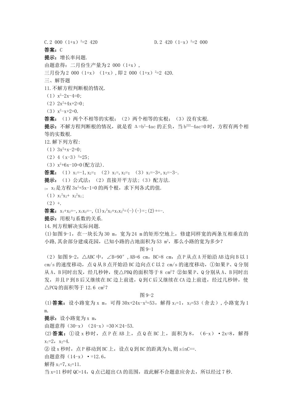 中考数学总复习教材过关训练 教材过关二十二 一元二次方程_第2页