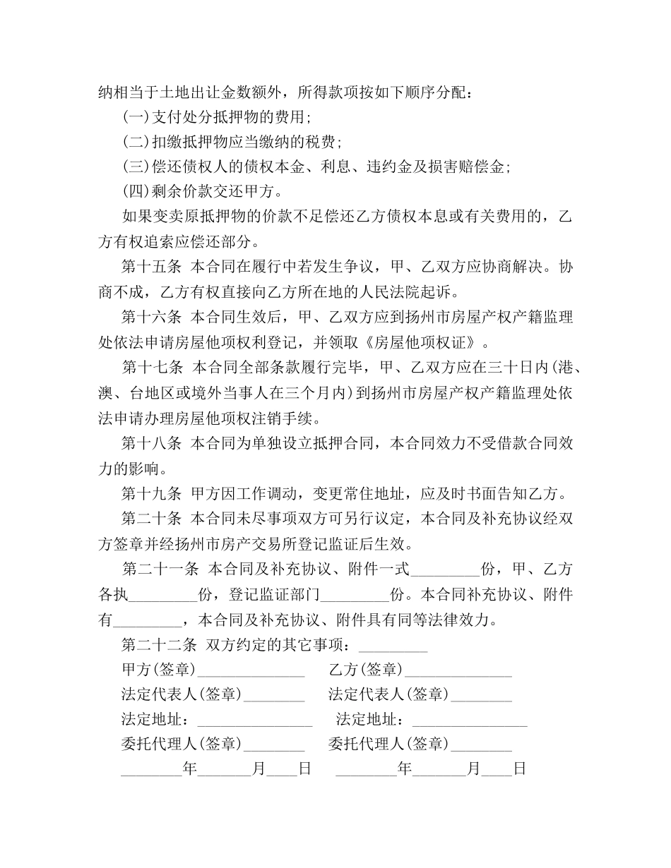 正式的借款合同模板 (2) _第3页