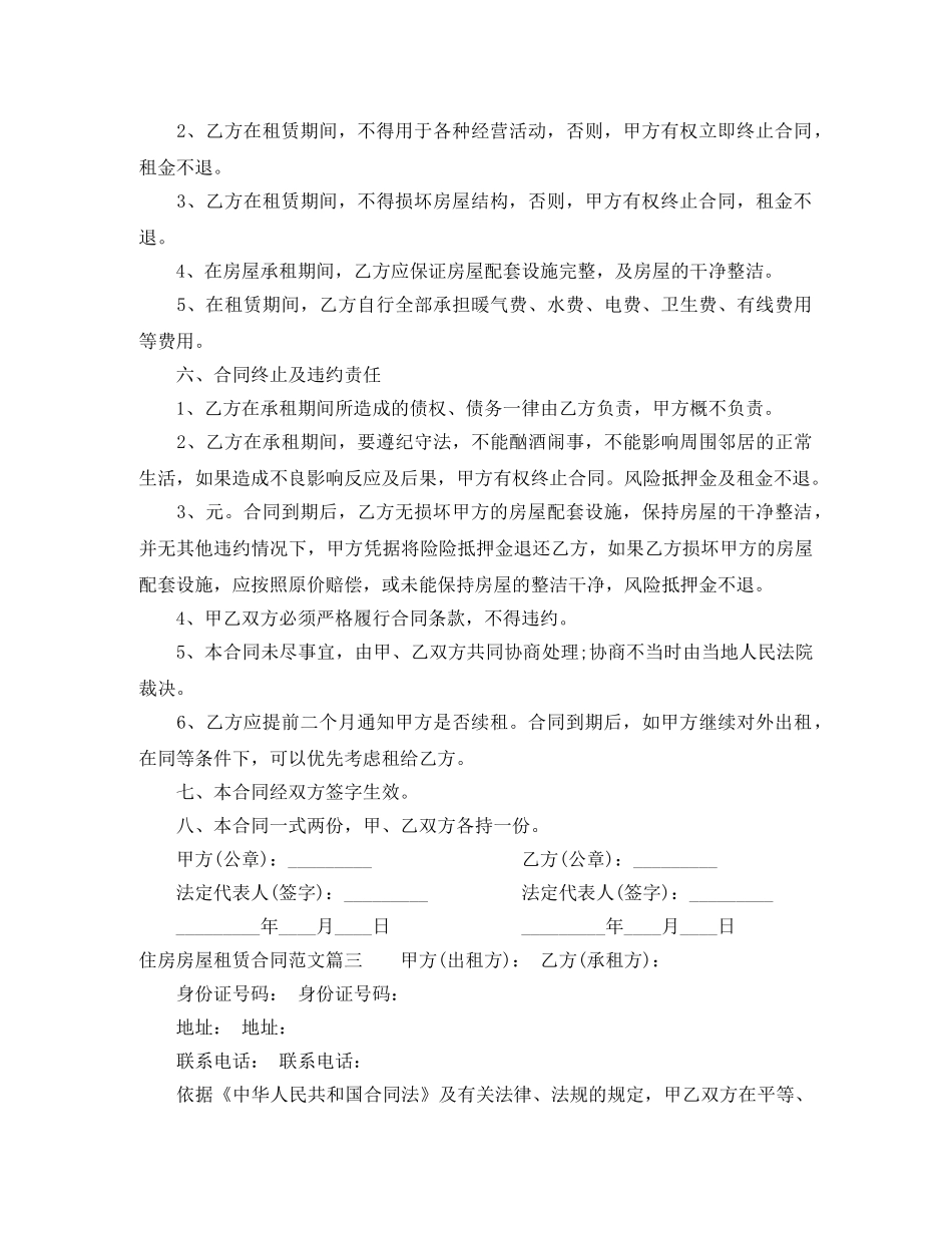 住房房屋租赁合同书_第3页
