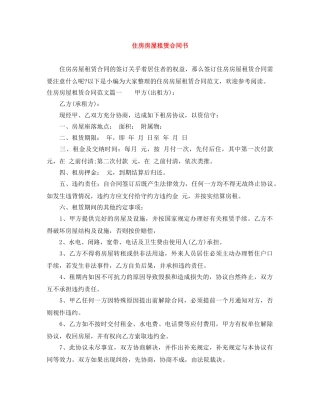 住房房屋租赁合同书