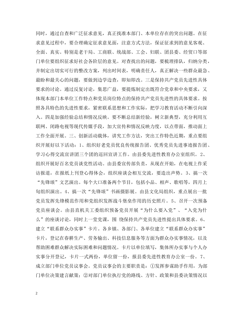 在先进性教育活动各级负责人会议上的讲话提纲 _第2页