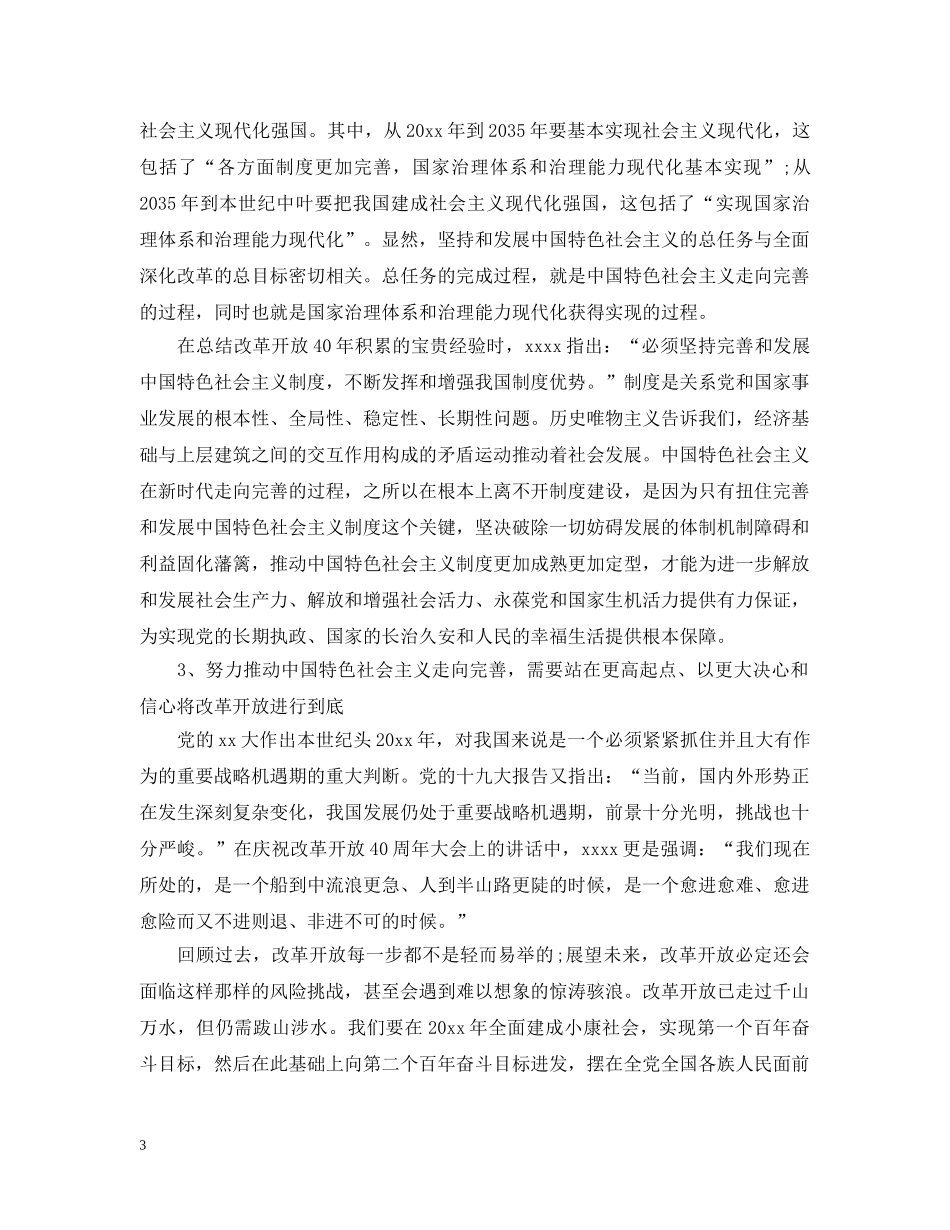 在新时代实践中完善中国特色社会主义 _第3页